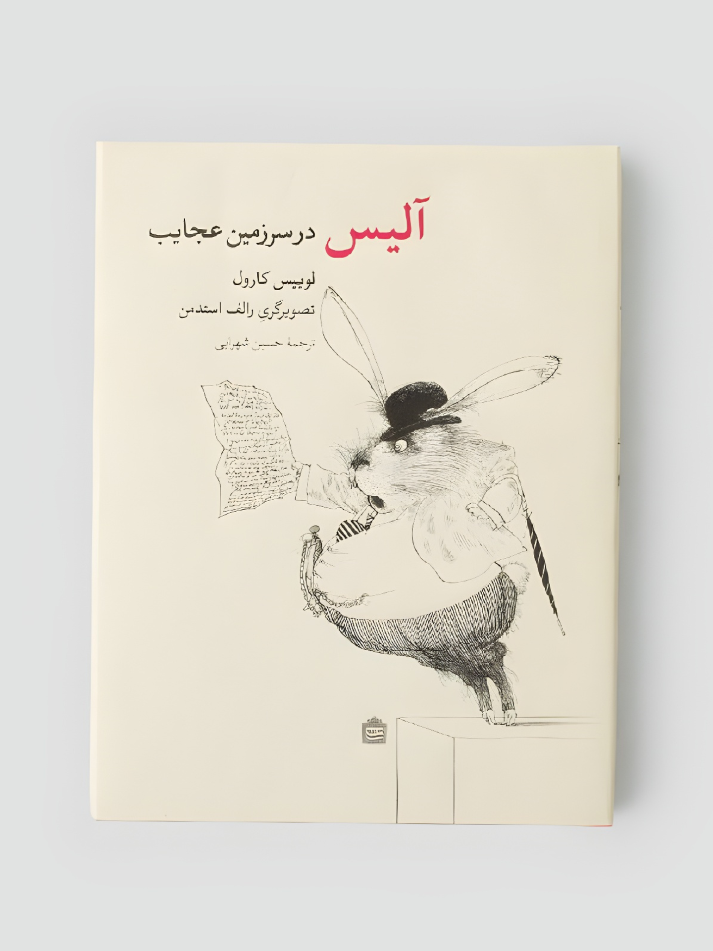 آلیس درسرزمین عجایب