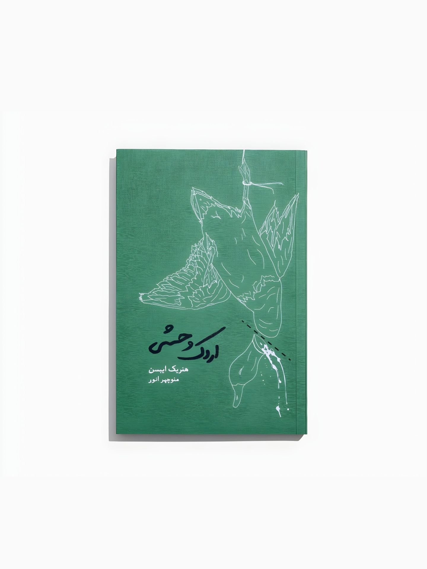 کتاب اردک وحشی