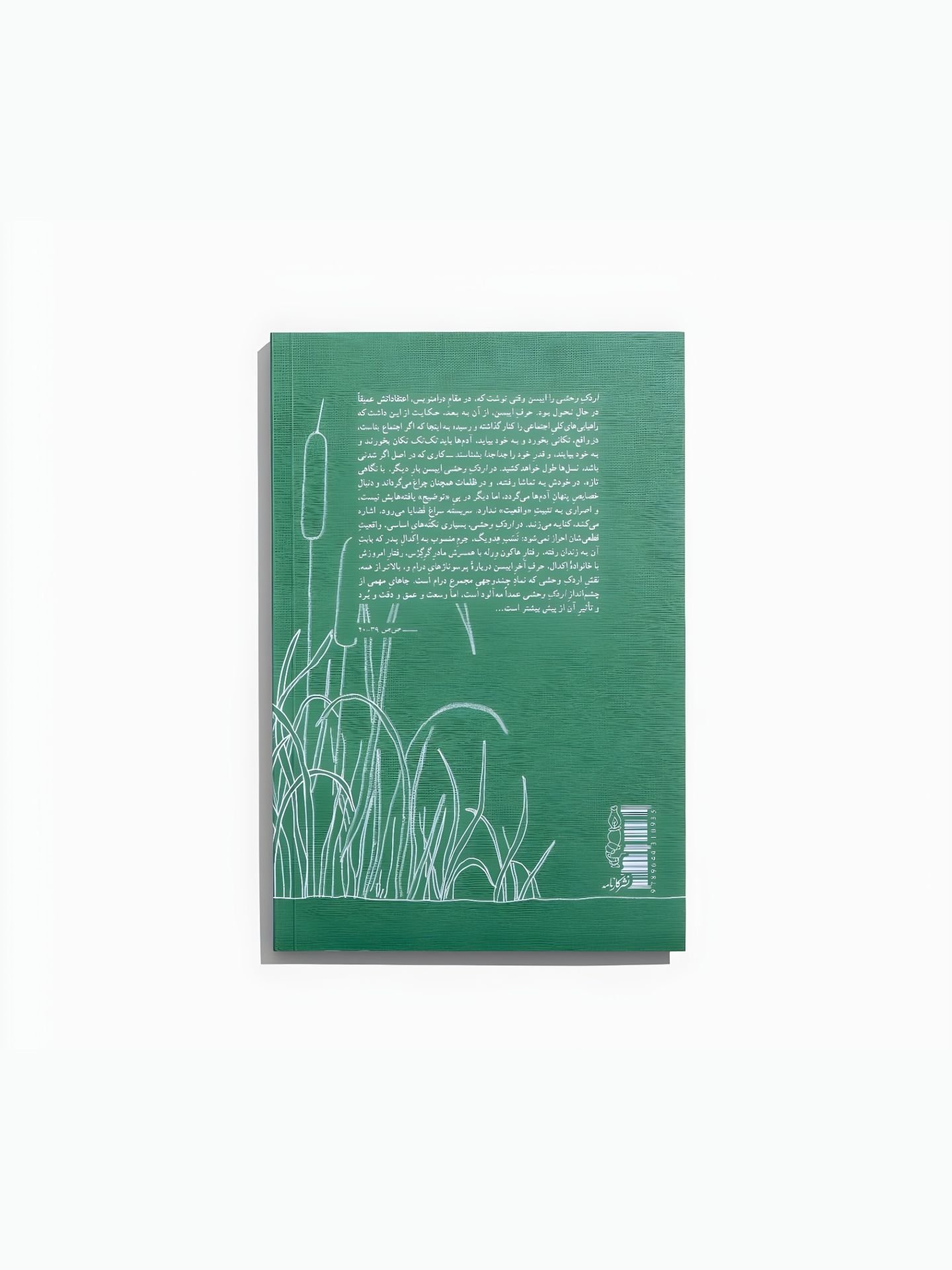 کتاب اردک وحشی