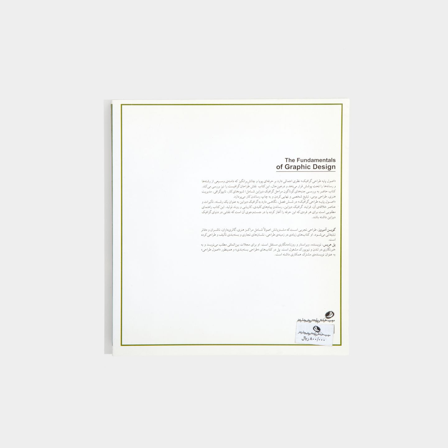 کتاب اصول پایه طراحی گرافیک