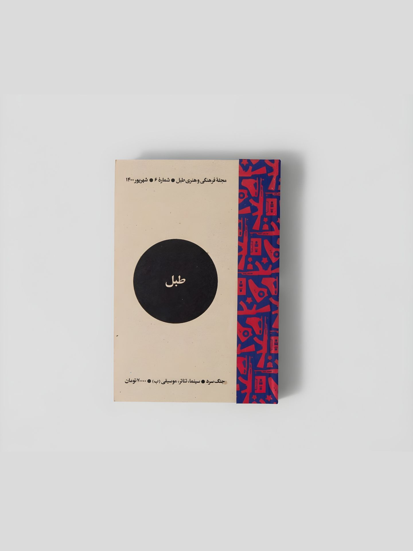 مجله فرهنگی هنری طبل شماره 6