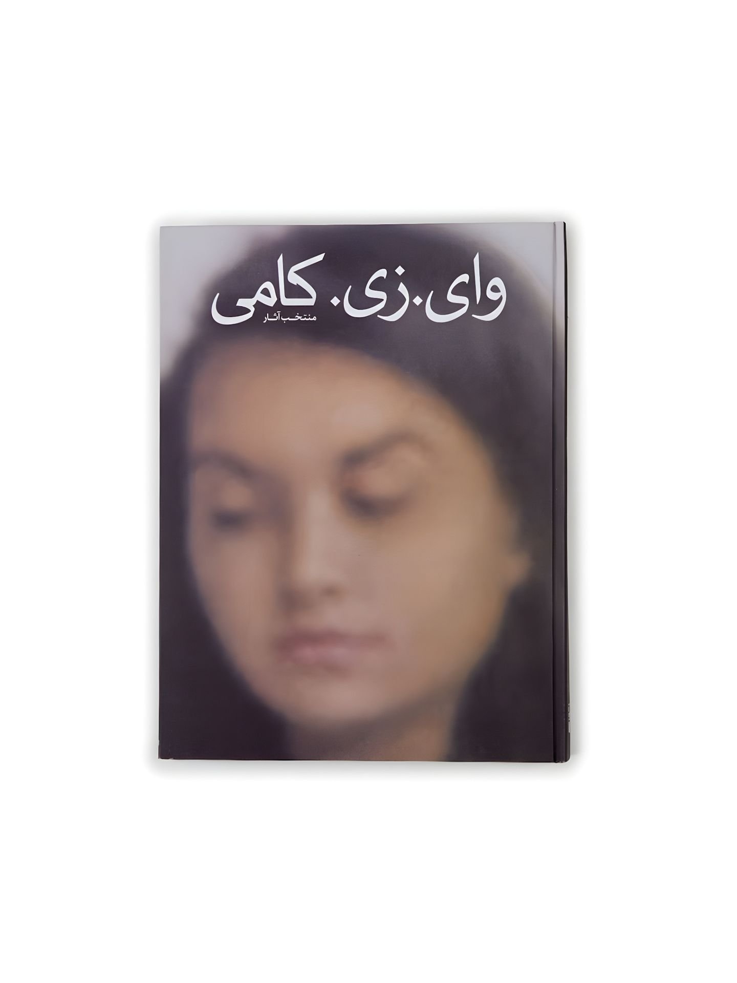 وای . زی . کامی