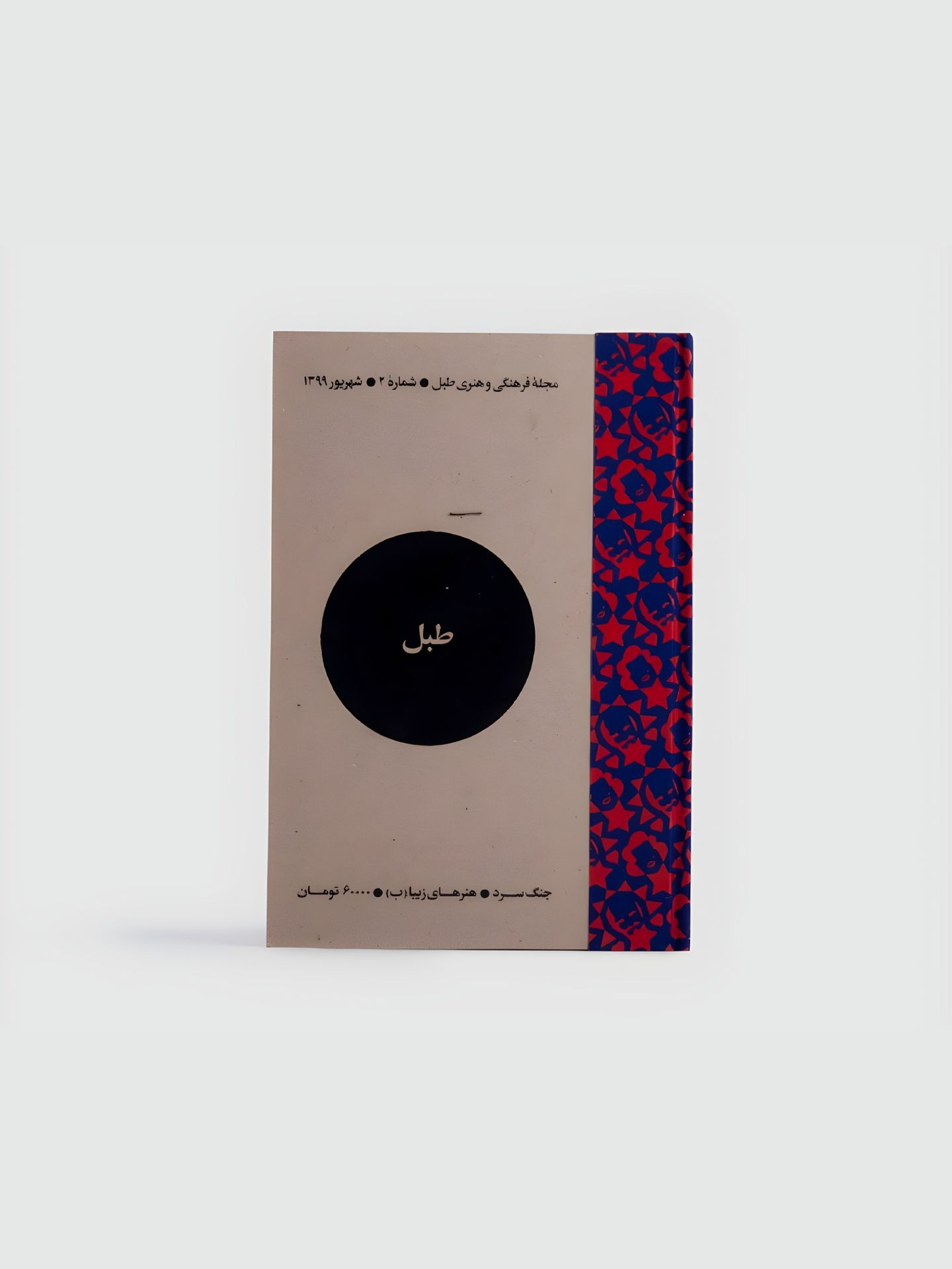 مجله فرهنگی هنری طبل شماره  2