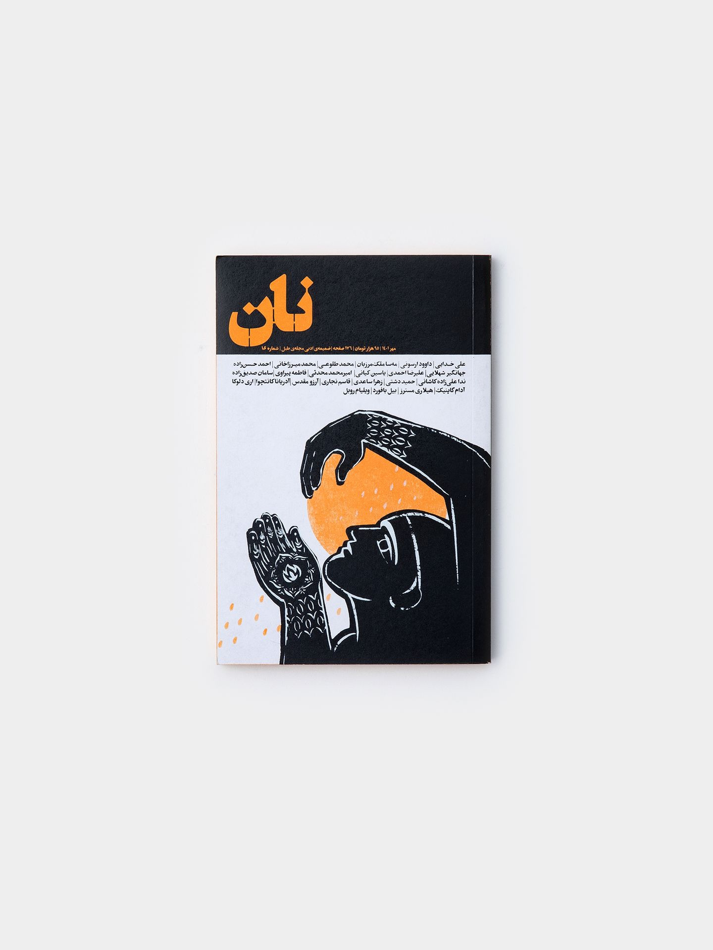 نان شماره ۱