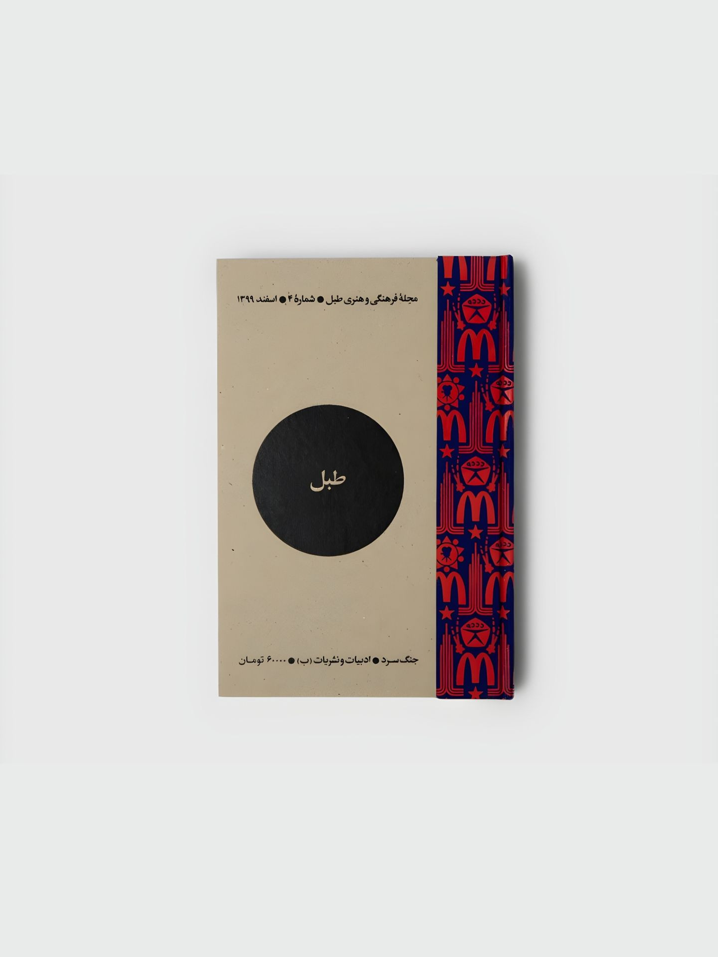 مجله فرهنگی هنری طبل شماره 4