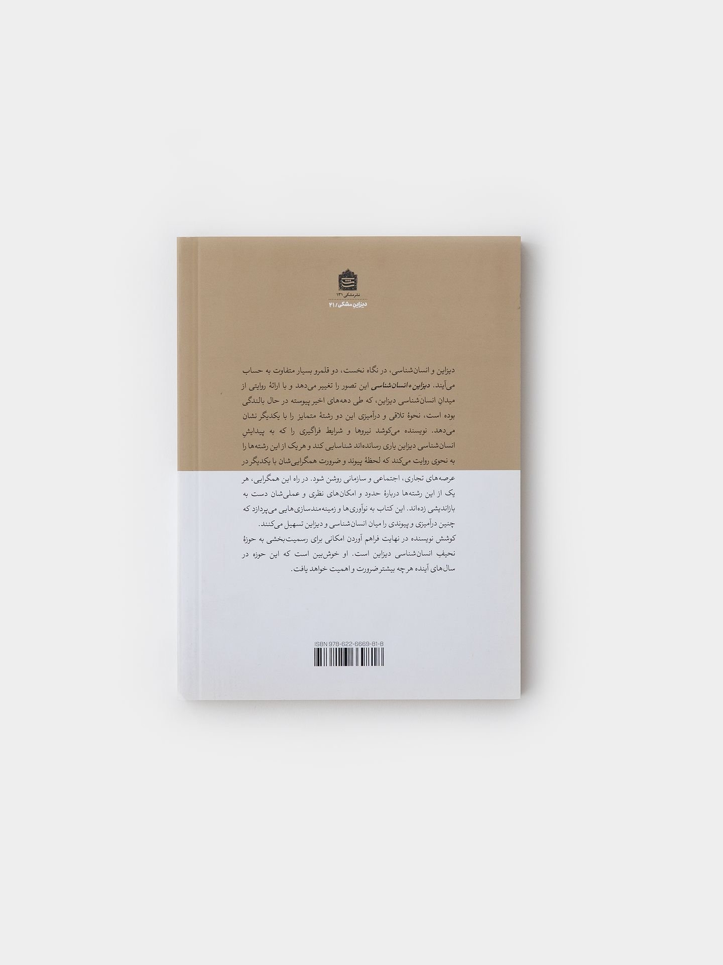 دیزاین + انسان‌شناسی
