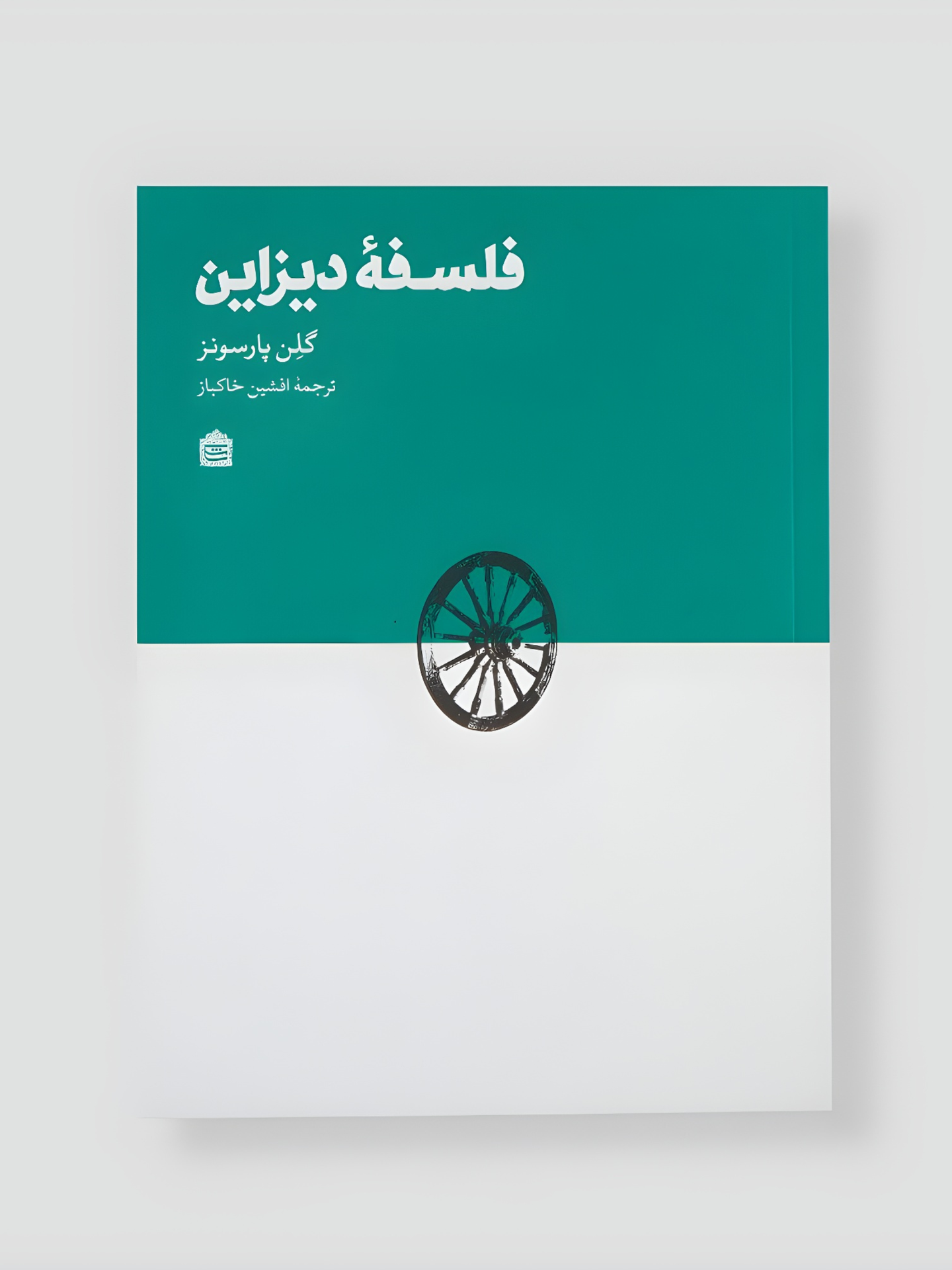فلسفه دیزاین