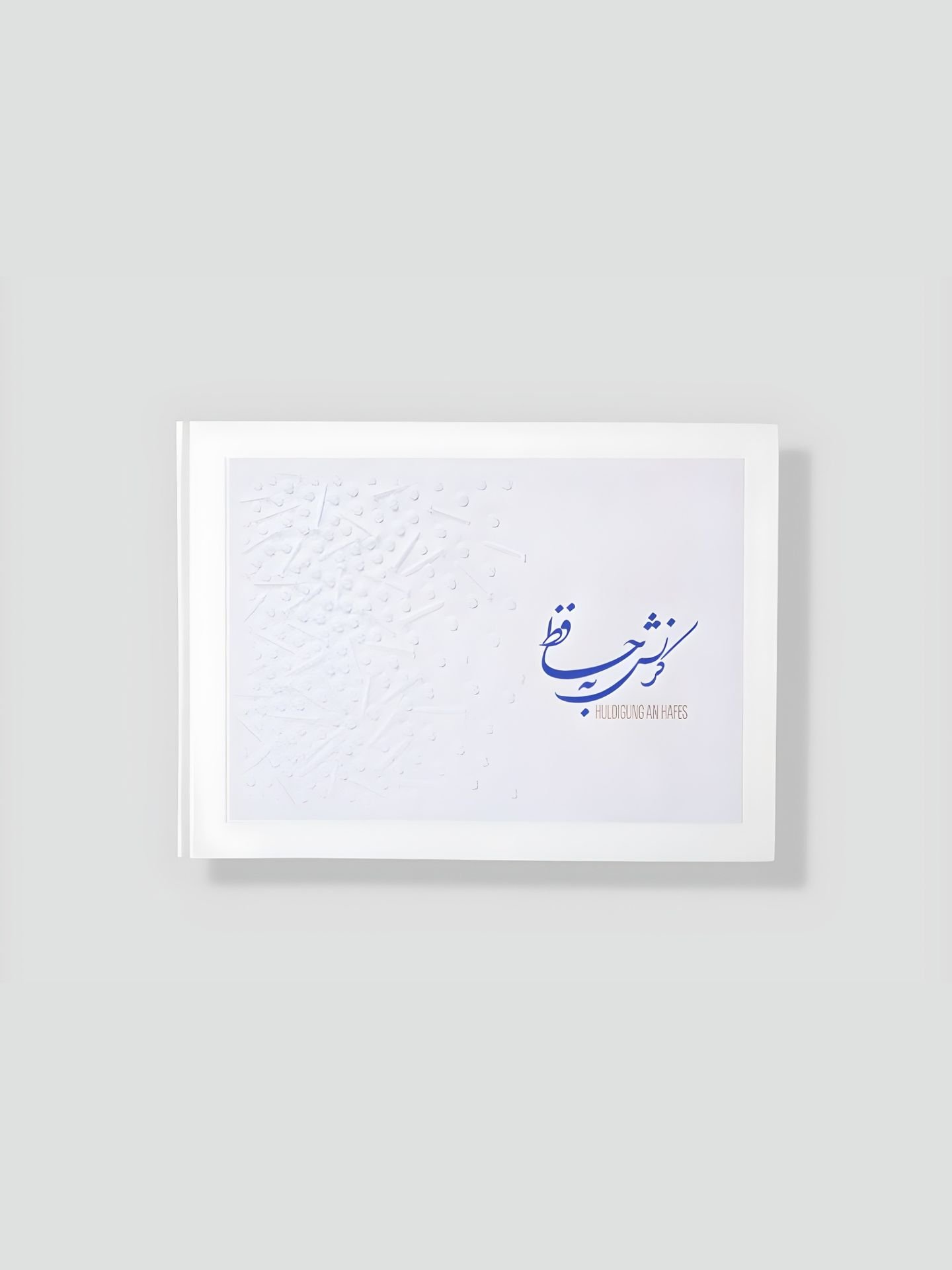 کرنش به حافظ
