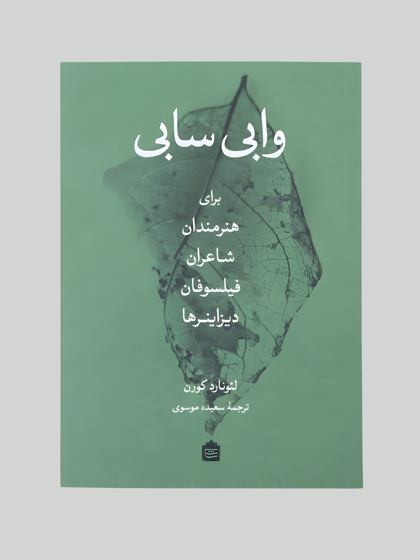 وابی سابی