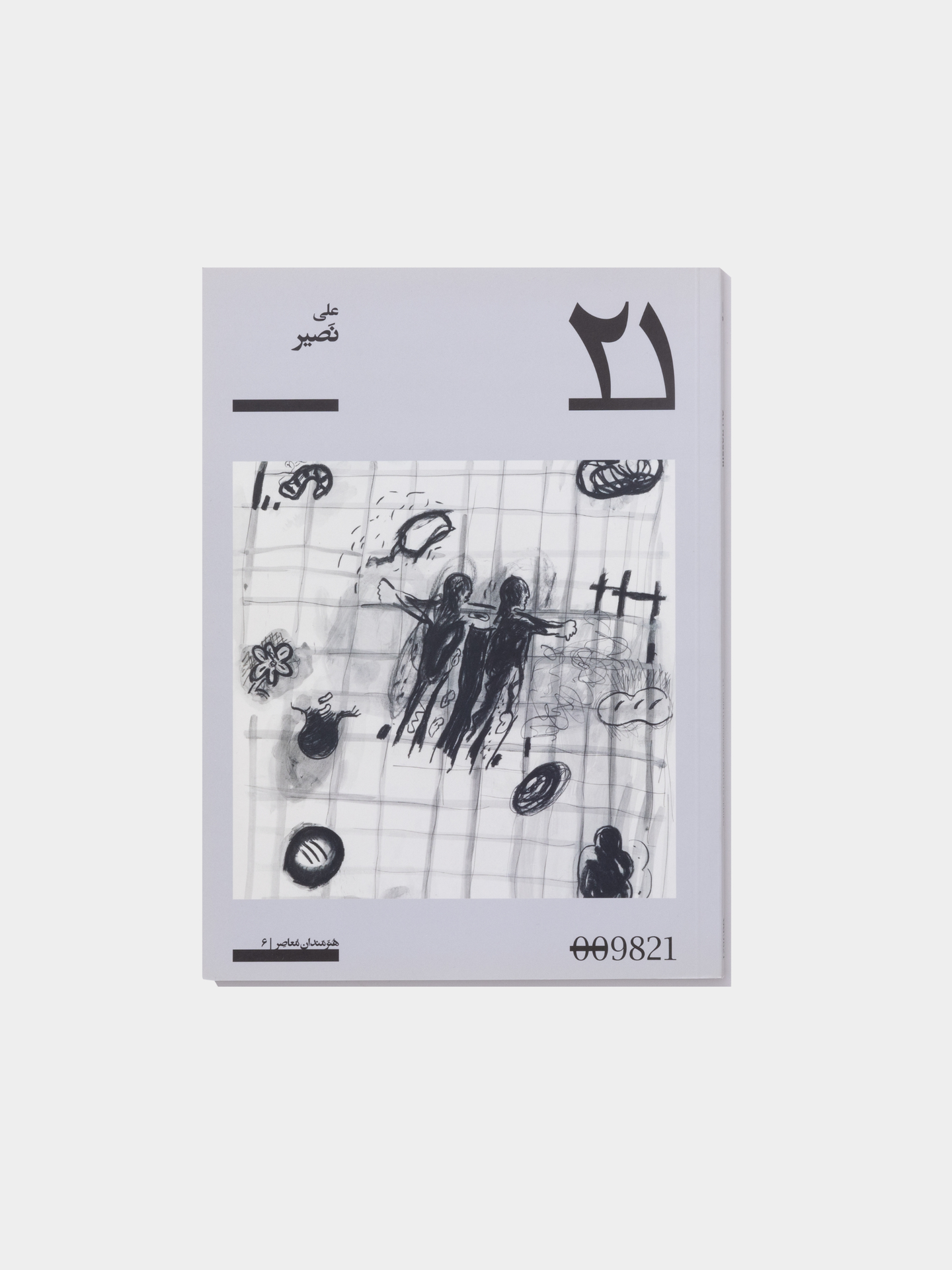 کتاب پروژه ی 21 (علی نصیر)