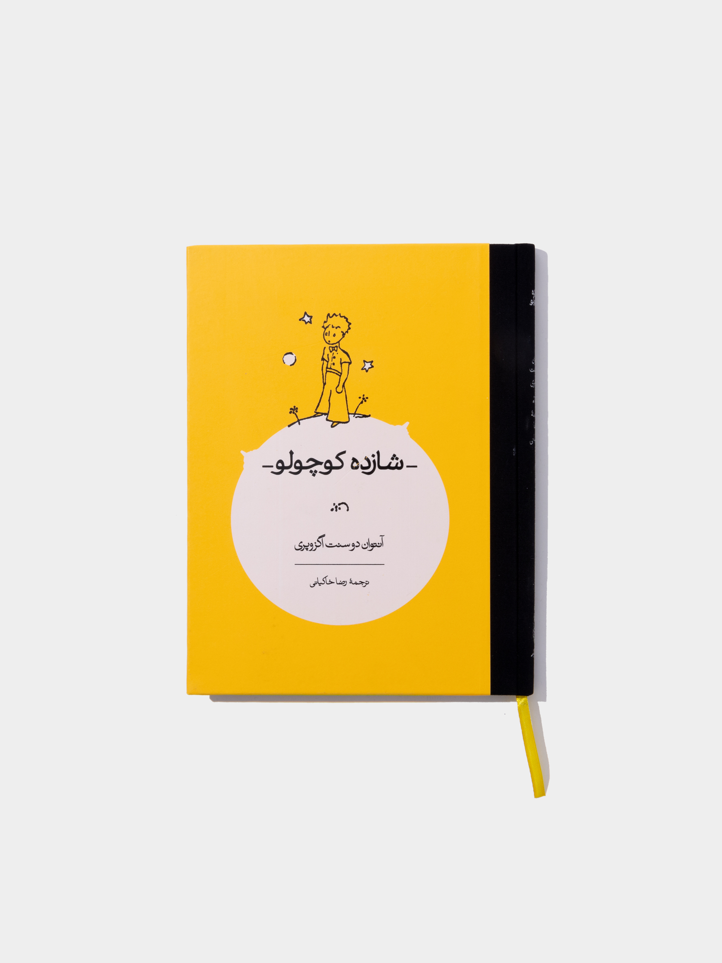کتاب شازده کوچولو