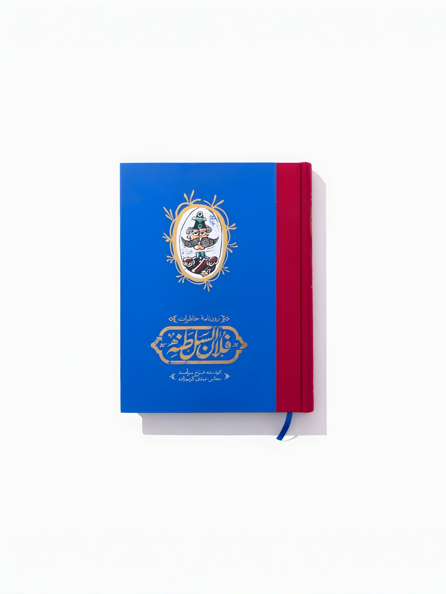 کتاب روزنامه خاطرات فلان السلطنه