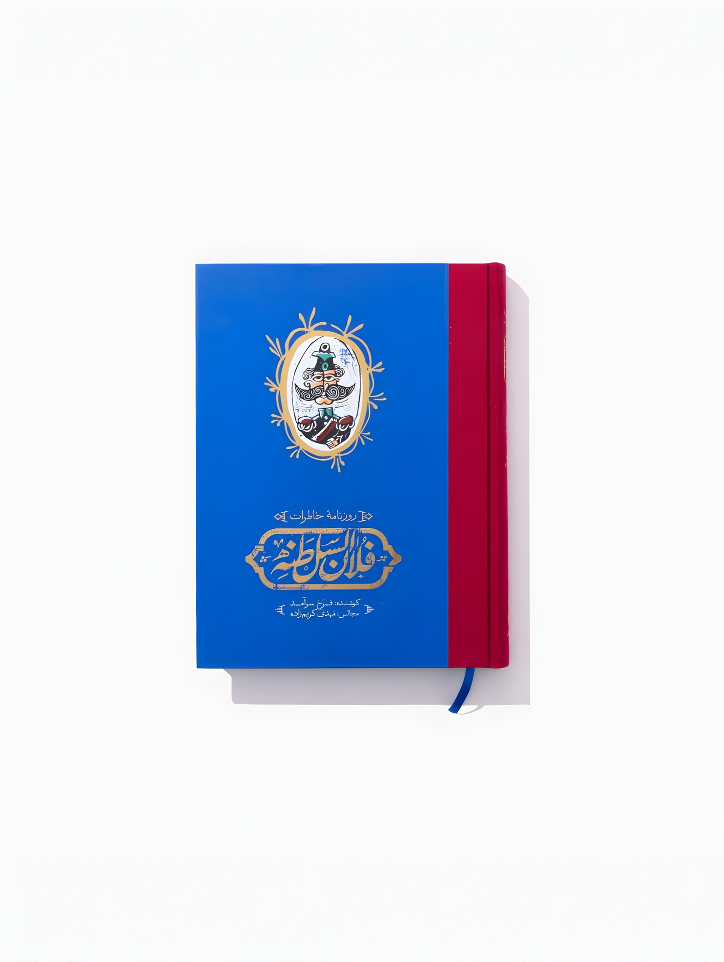 کتاب روزنامه خاطرات فلان السلطنه