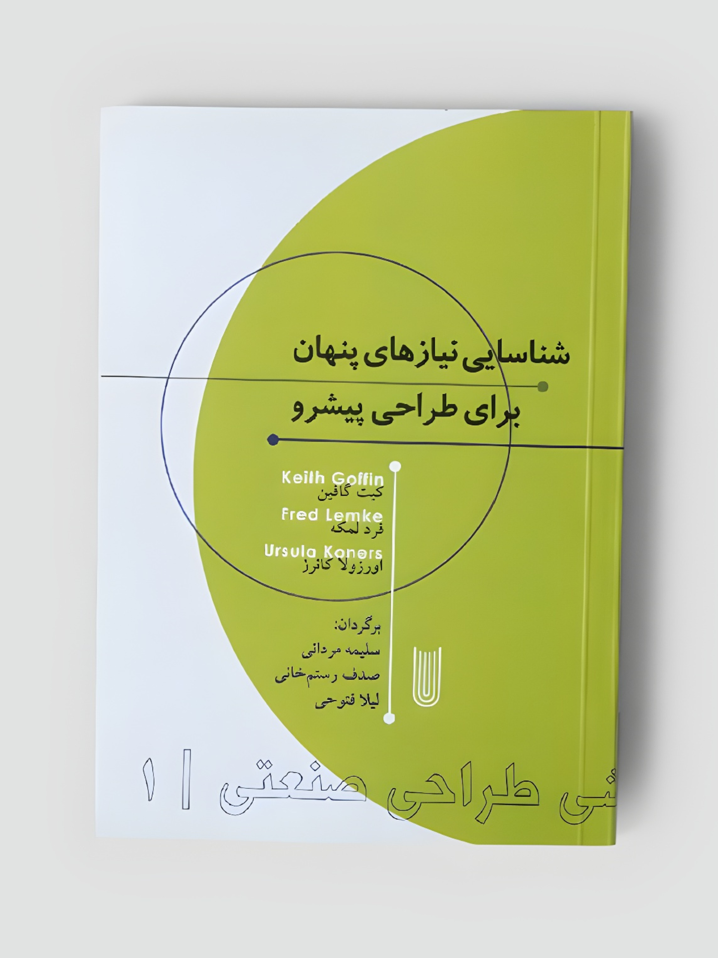 شناسایی نیازهای پنهان برای طراحی پیشرو