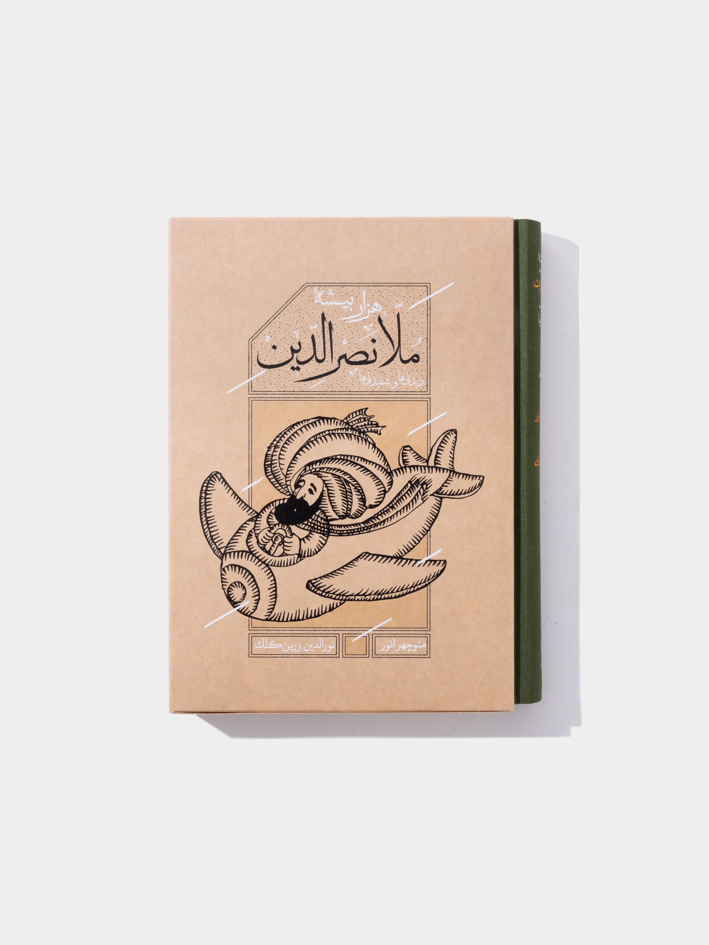 کتاب هزار بیشه ملانصرالدین
