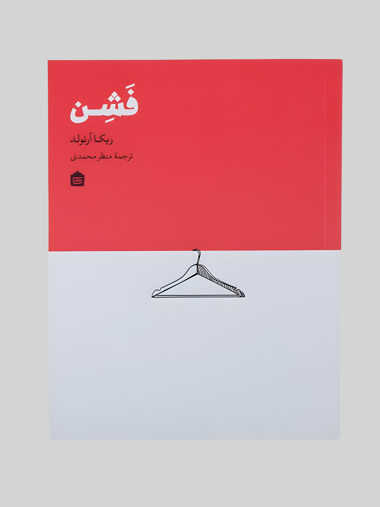 فشن