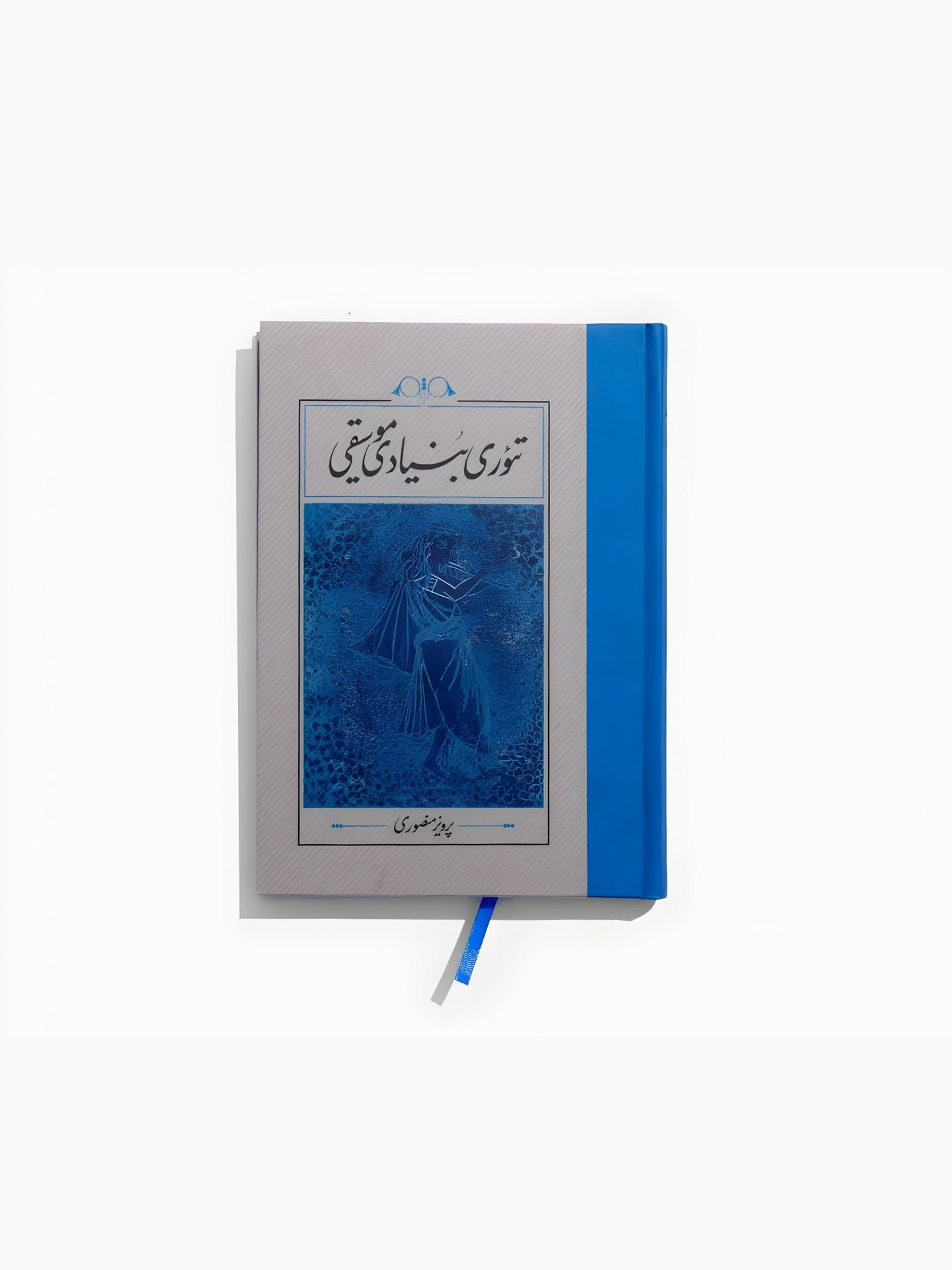 کتاب تئوری بنیاد موسیقی