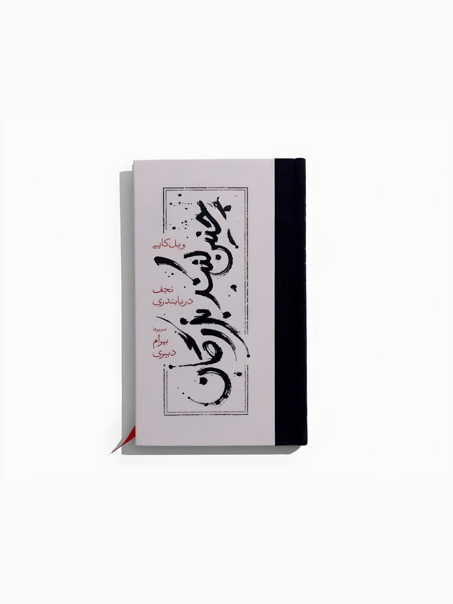 کتاب چنین کنند بزرگان - جلد سخت