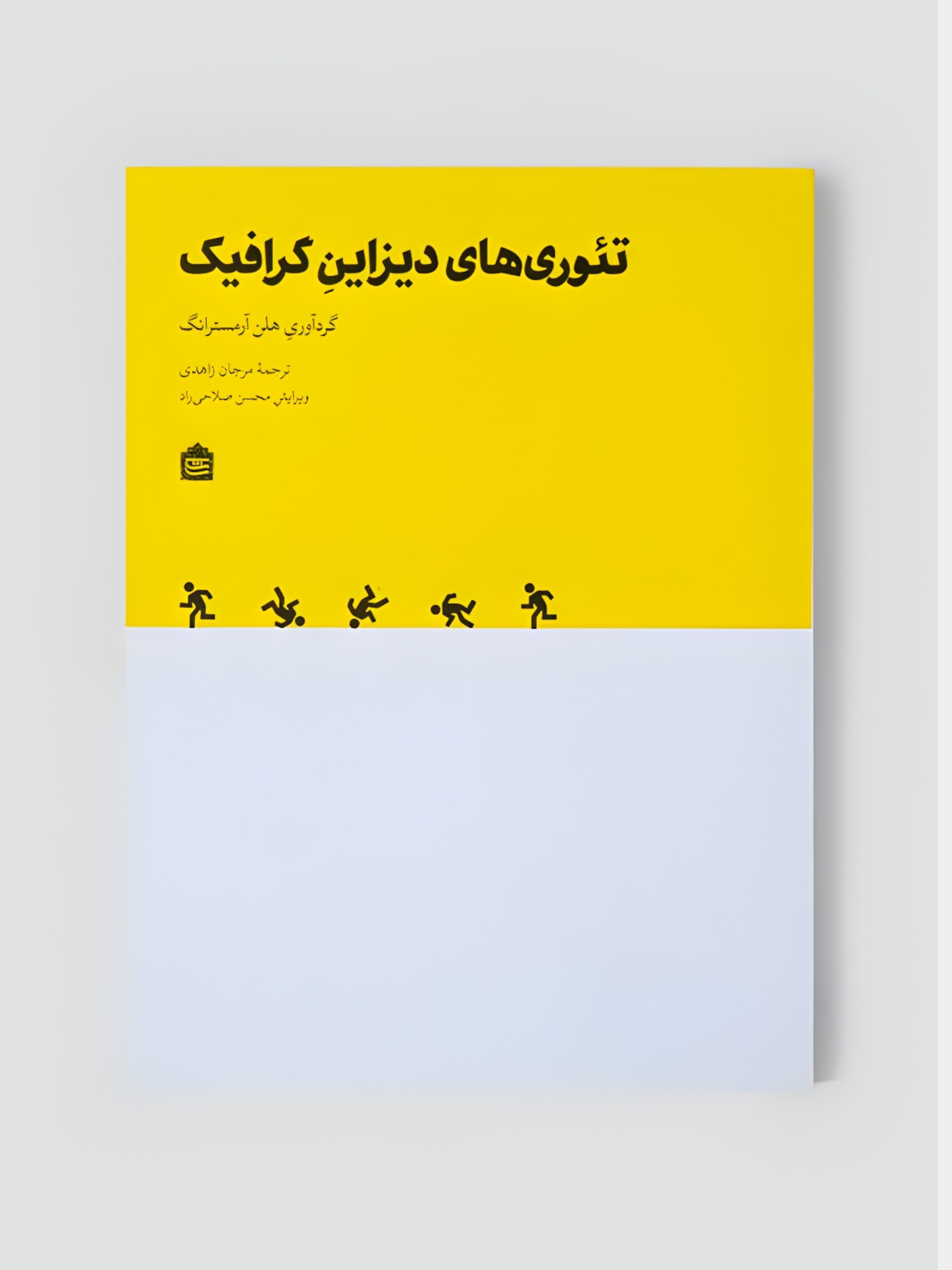 تئوری های دیزاین گرافیک