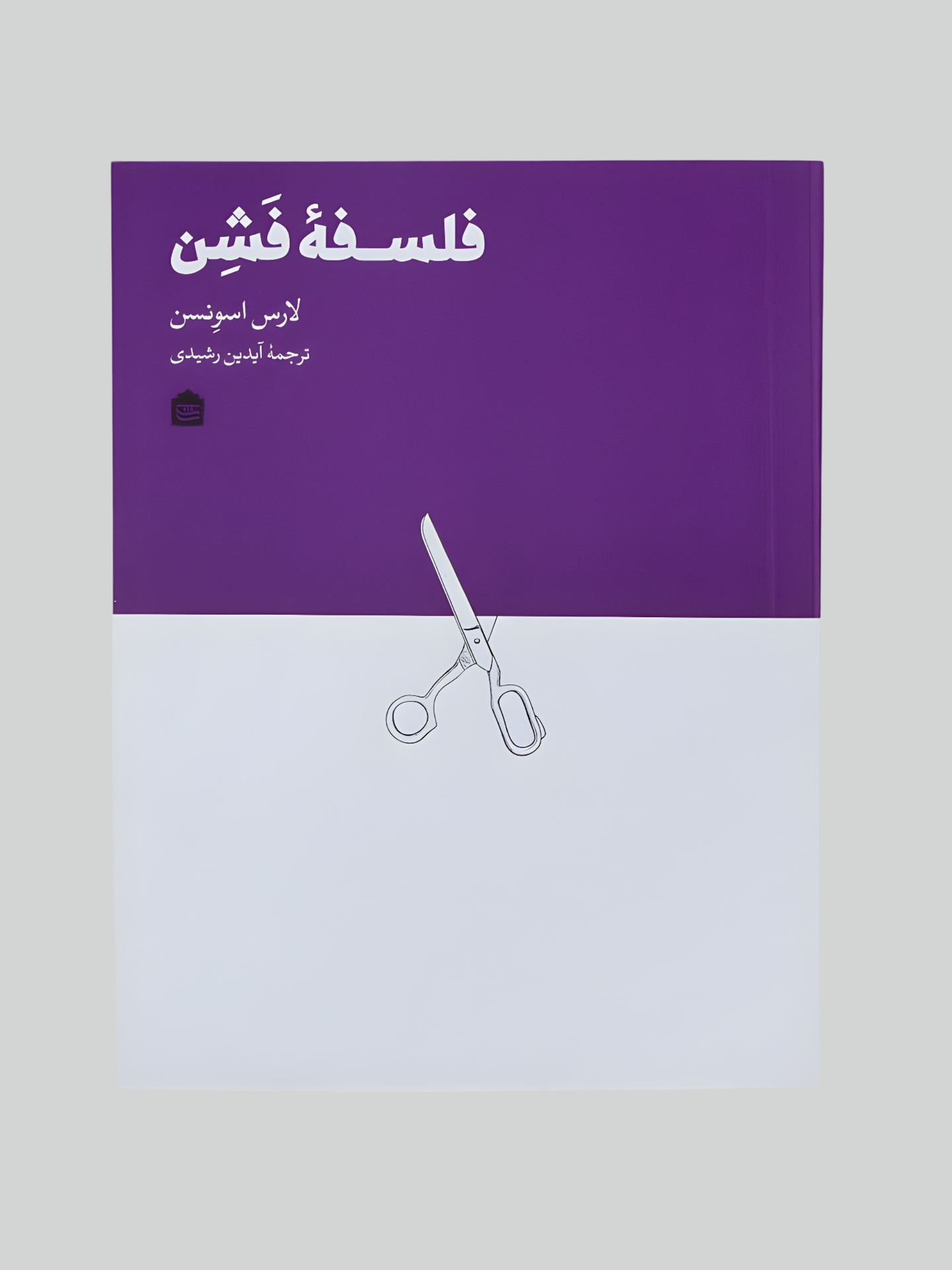 فلسفه فشن